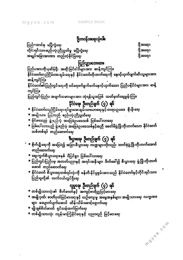 ဦးခင်မောင်ကြီး(ရန်ကုန်တက္ကသိုလ်) - ဓမ္မပဒအဆုံးအမများ