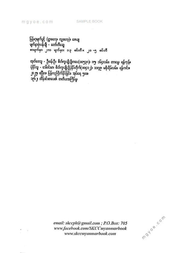 ဇေယျ - မြန်မာမျက်ပွင့်ရွာဓလေ့လူဓလေ့