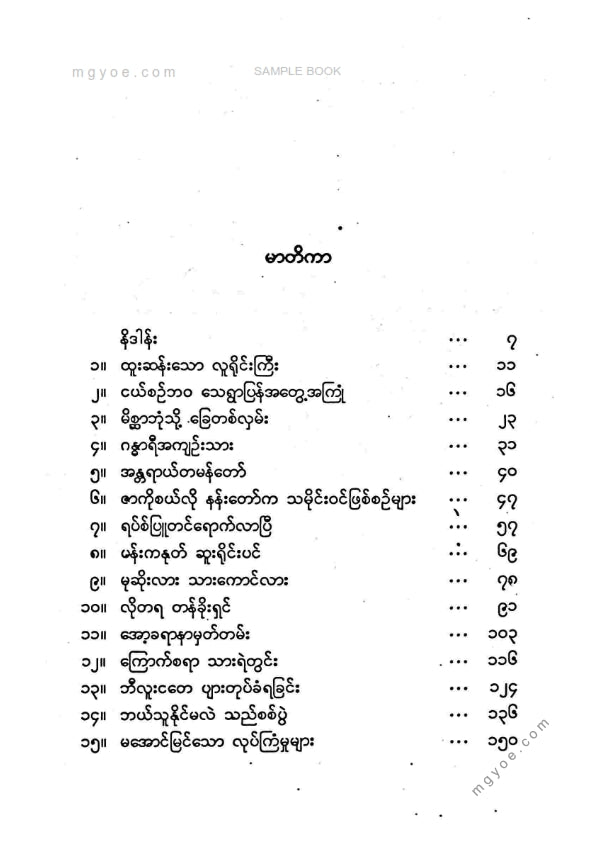 ညီညီနိုင် - ရပ်စ်ပြူတင်