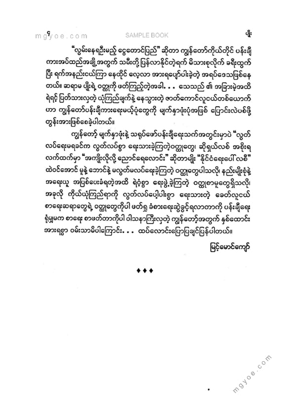 ပျိုး - လွမ်းနေဦးမည့်ငွေတောင်ပြည်