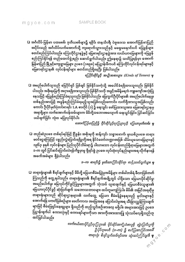 ဦးဇော်မင်း(နတ်မောက်) - အောက်မြန်မာပြည်လက်ဝယ်ထားပိုင်ခွင့်ရမြေအကြောင်းသိကောင်းစရာ