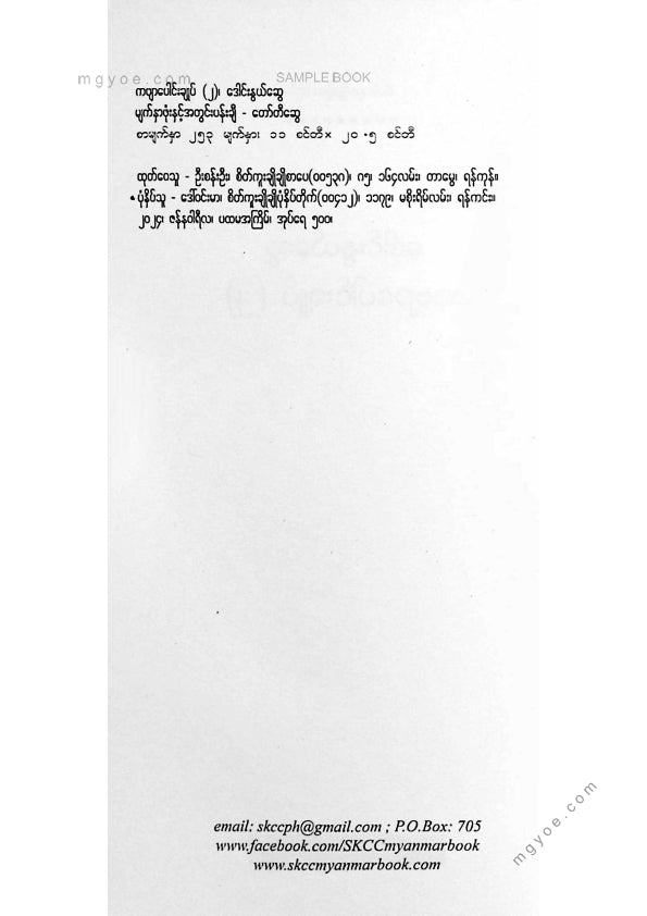 Daung Nwe Swe - Collection of Poems