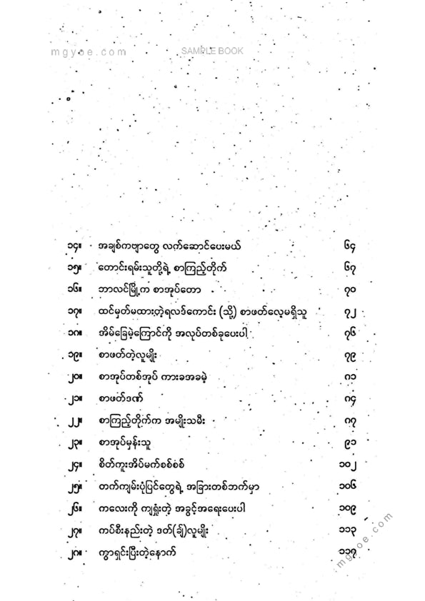 နိုင်းနိုင်းစနေ - နေကြာပန်းတစ်ပွင့်လိုပြုံးပါ