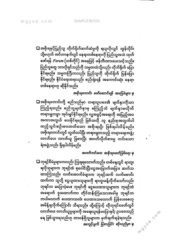 တင်ညွန့် - သန့်ရှင်းသောအစိုးရကောင်းမွန်သောအုပ်ချုပ်ရေး