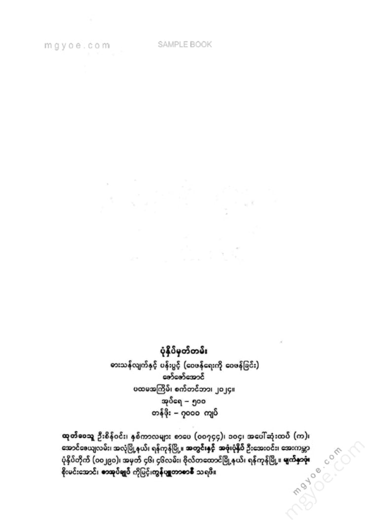 Zaw Zaw Aung - Sword and Flowers