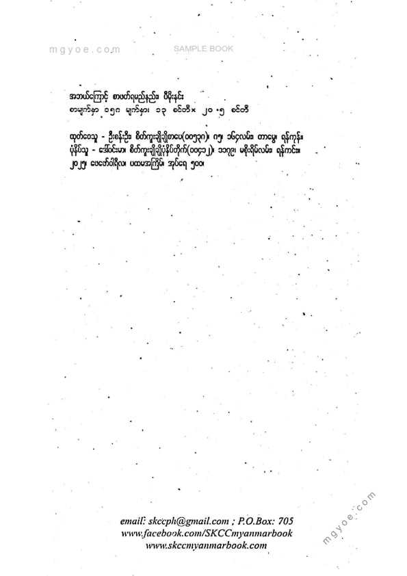 ပီမိုးနင်း - အဘယ်ကြောင့်စာဖတ်ရမည်နည်း