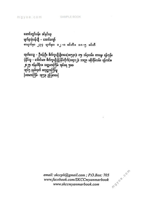 ခင်နှင်းယု - ဆောင်းတွင်းပန်း