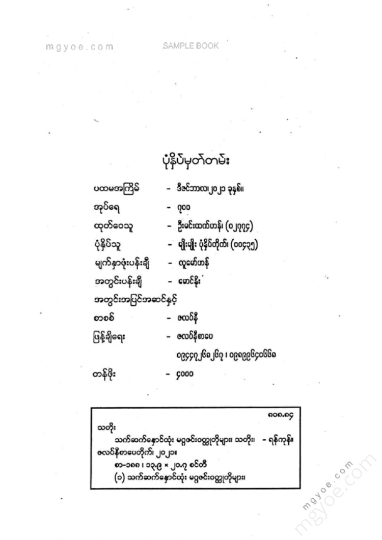 Thato - Thetsat Kanktho Magazine Short Stories