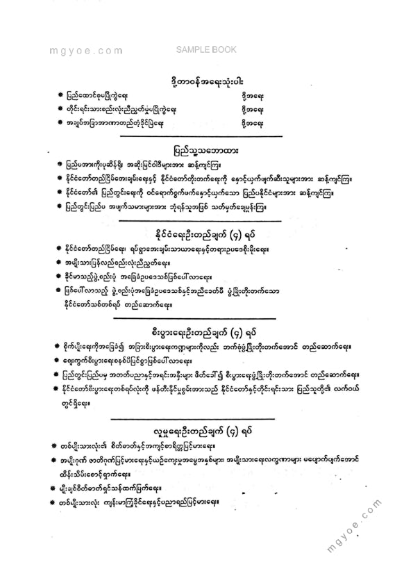 ဒေါက်တာမာမာဆွေ - သွေးဆုံးချိန်ခါမေးဖြေ ၁၀၀