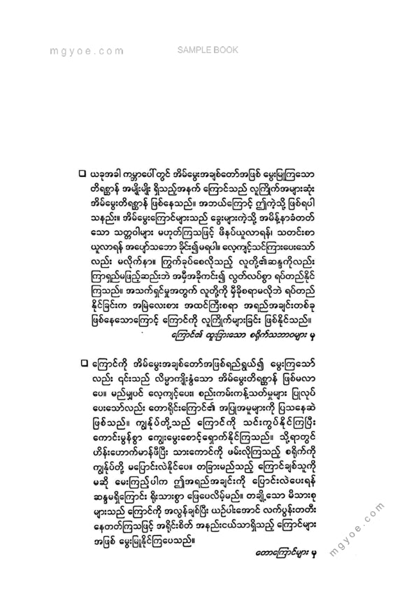 ဒေါက်တာခင်စန်းမော် - အိမ်မွေးကြောင်များကိုပြုစုစောင့်ရှောက်ခြင်း