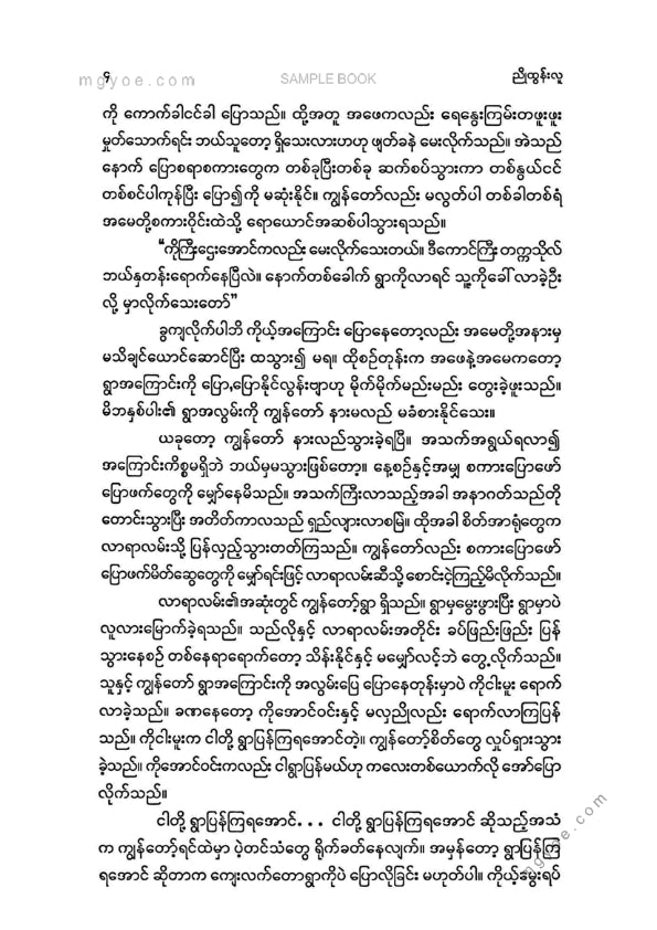 ညိုထွန်းလူ - ငါတို့ရွာပြန်ကြရအောင်