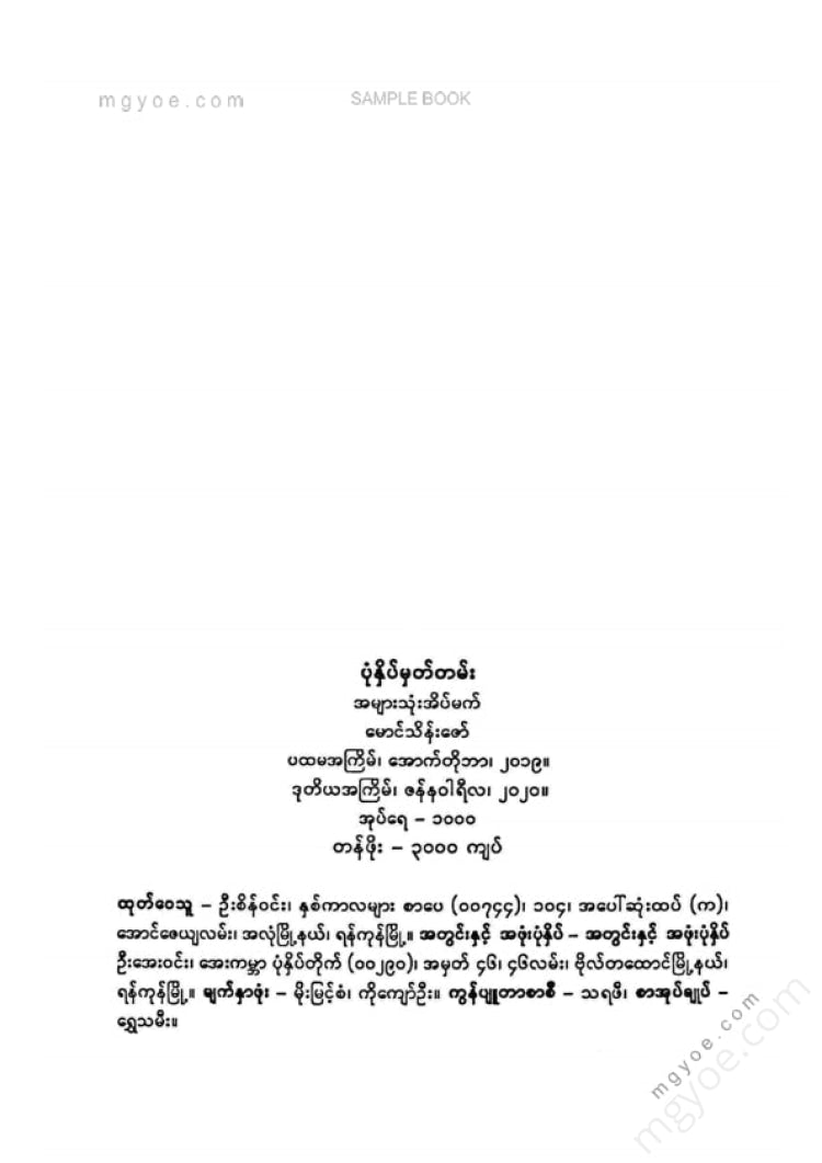 Maung Thein Zaw - Common Dreams