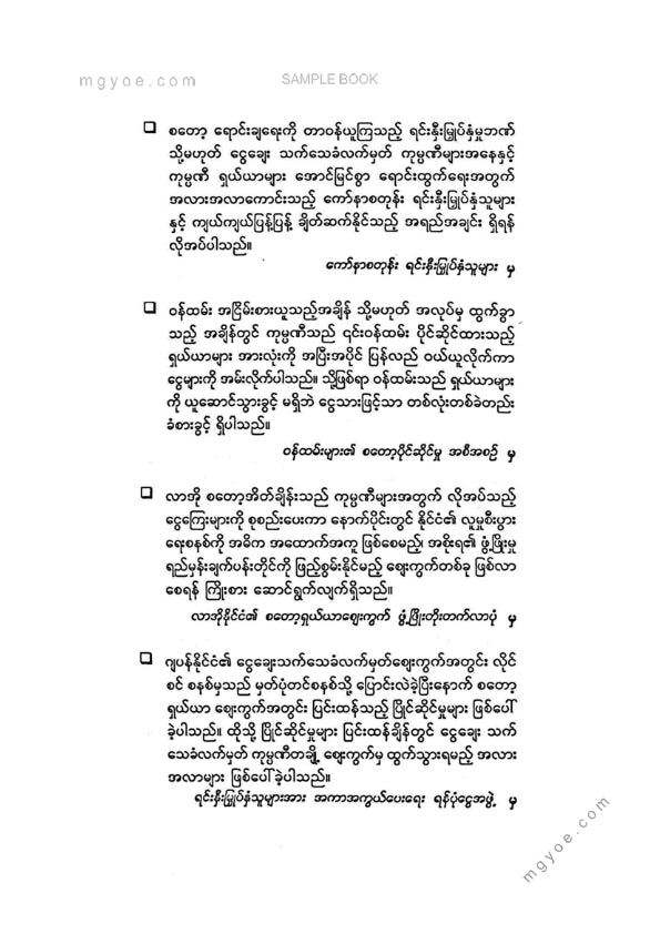 သက်ထွန်းဦး - ခေတ်သစ်စတော့ဈေးကွက်နှင့်ရင်းနှီးမြုတ်နှံမှုပုံစံများ