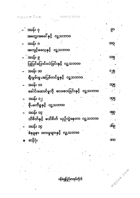 ညီညီနိုင် - လူဆိုတဲ့လူအစွမ်းအစရှိတဲ့လူ