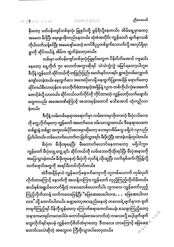 ညီလေးငယ် - မုဒြာမြိုင်