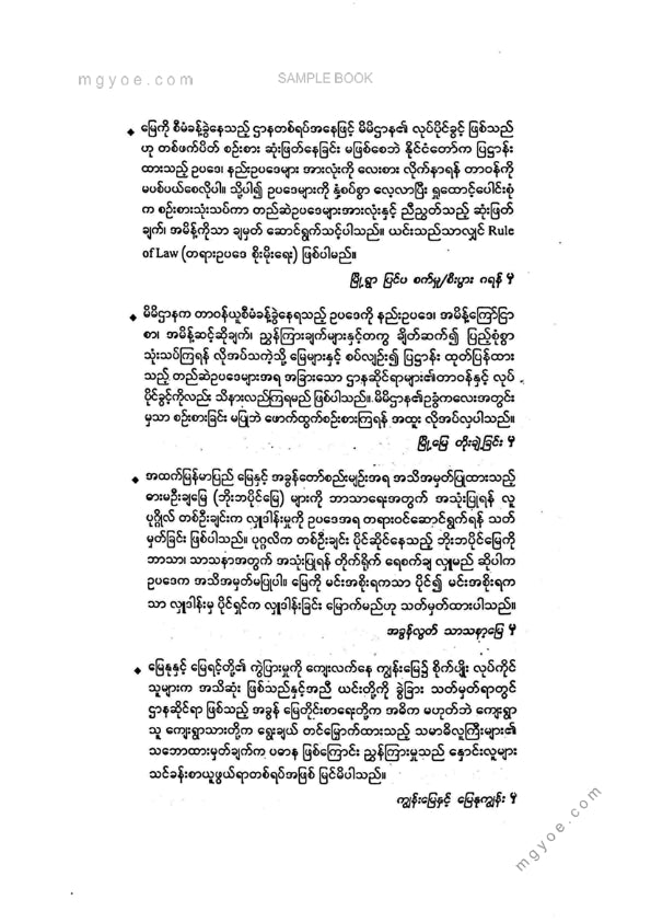 ဦးမောင်မောင်ညွန့် - မြေသိမ်းသည်ဆိုလေတိုင်း