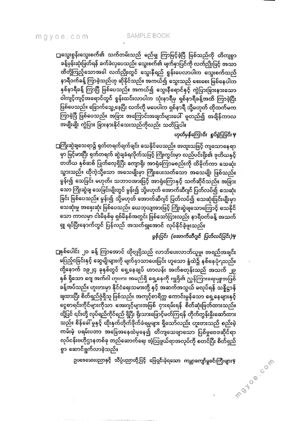 ဦးစန်းမောင် - ဥပဒေဆေးပညာ