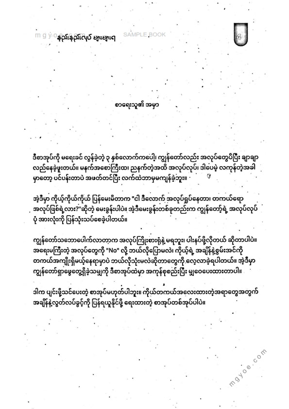 လှိုင်ဖြိုးအောင် - နည်းနည်းလုပ်များများရ