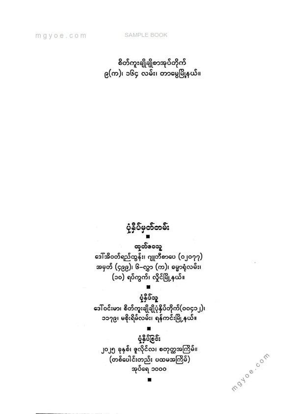 အရှင်ဝိစိတ္တသာရ - မဟာဗောဓိမြိုင်ဆရာတော်ဘဝစာပန်းချီနှင့်ဖေ့စ်ဘုတ်ပေါ်ကတရာတော်များ
