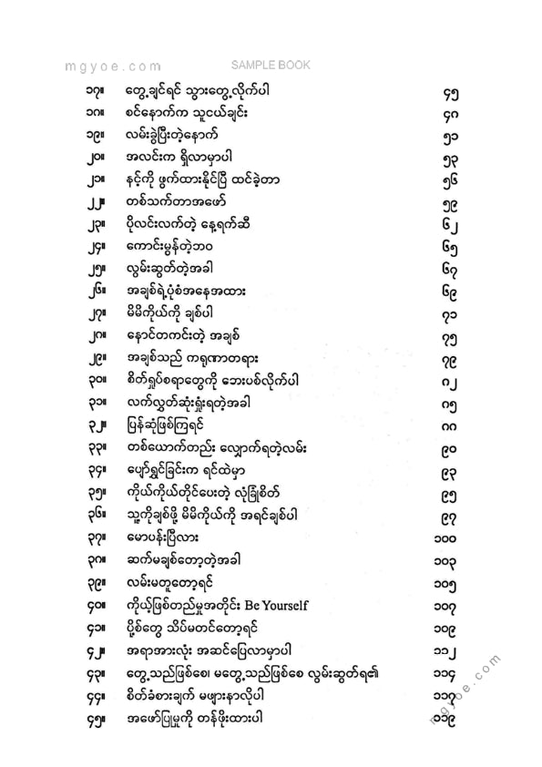 နိုင်းနိုင်းစနေ - တစ်သက်တာအဖေါ်