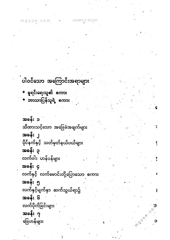 ညီညီနိုင် - လူတွင်ကျယ်ဖို့လူရည်လည်ဖို့