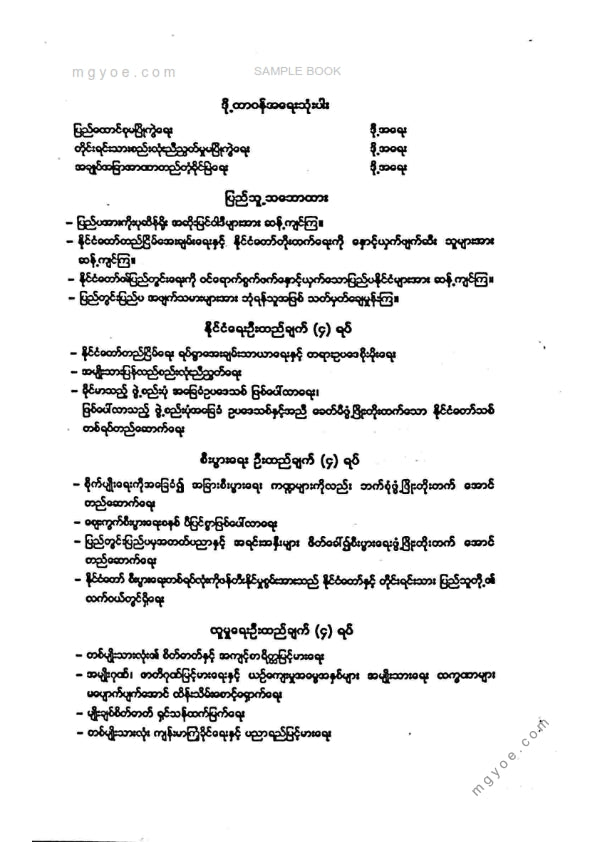 အောင်မြတ်ဦး - အိပ်မက်နိမိတ်ပေါင်းချုပ်