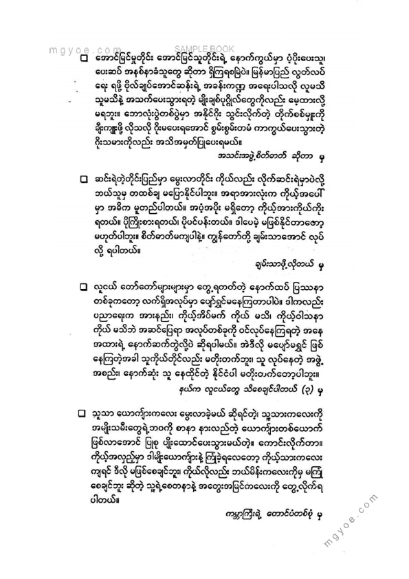 ဒေါက်တာဖြိုးသီဟ - ကမ္ဘာကြီးရဲ့တောင်ပံတစ်စုံ