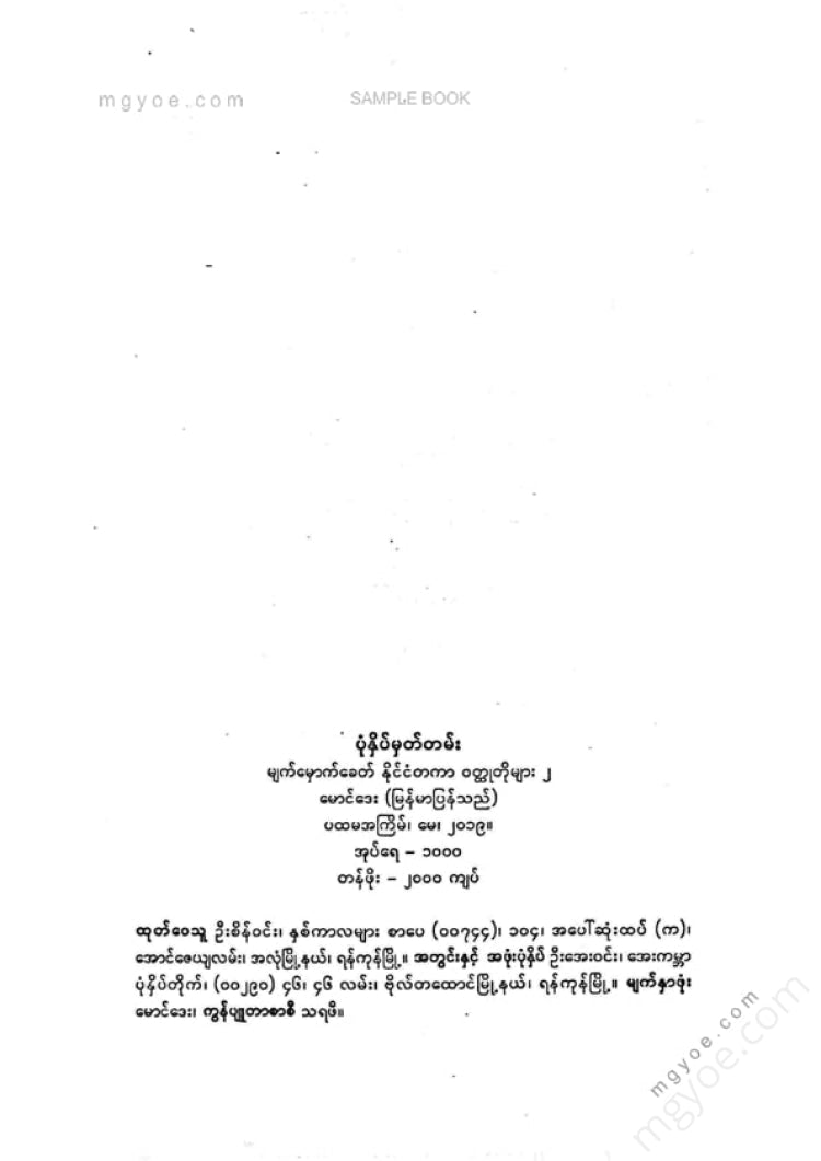 Maung Day - Contemporary International Short Stories 2