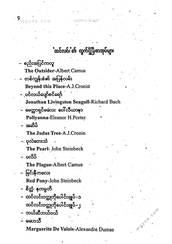 ထင်လင်း - မဟေသီ