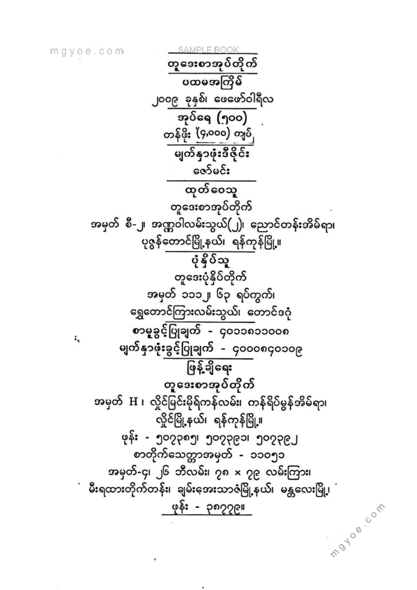 ဒေါက်တာခင်စန်းမော် - အယ်လ်ဇေးရှင်းကိုပြုစုစောင့်ရှောက်ခြင်း