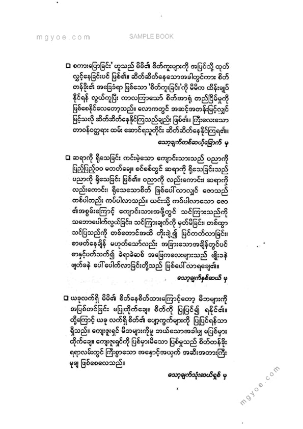 သက်လုံ - သောချက် ၃၈ ချောင်း
