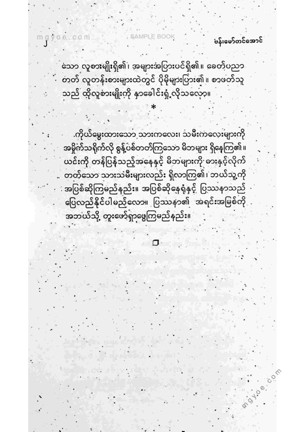 ဗန်းမော်တင်အောင် - ပန်းဝေဝေ
