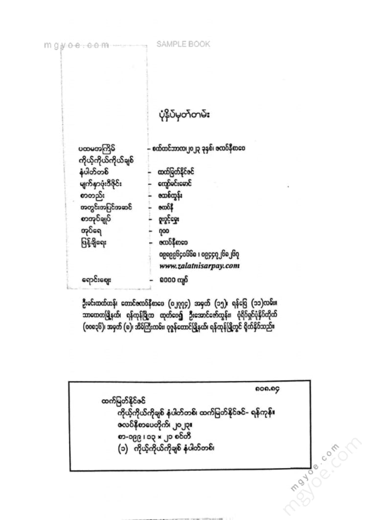 ထက်မြတ်နိုင်ဇင် - ကိုယ့်ကိုကိုယ်ချစ်နံပါတ်တစ်