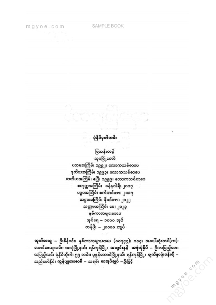 မြသန်းတင့် - သုခမြို့တော်