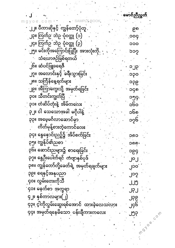 နေမျိုး - မဝင်းမေပေါ့ထရိတ်