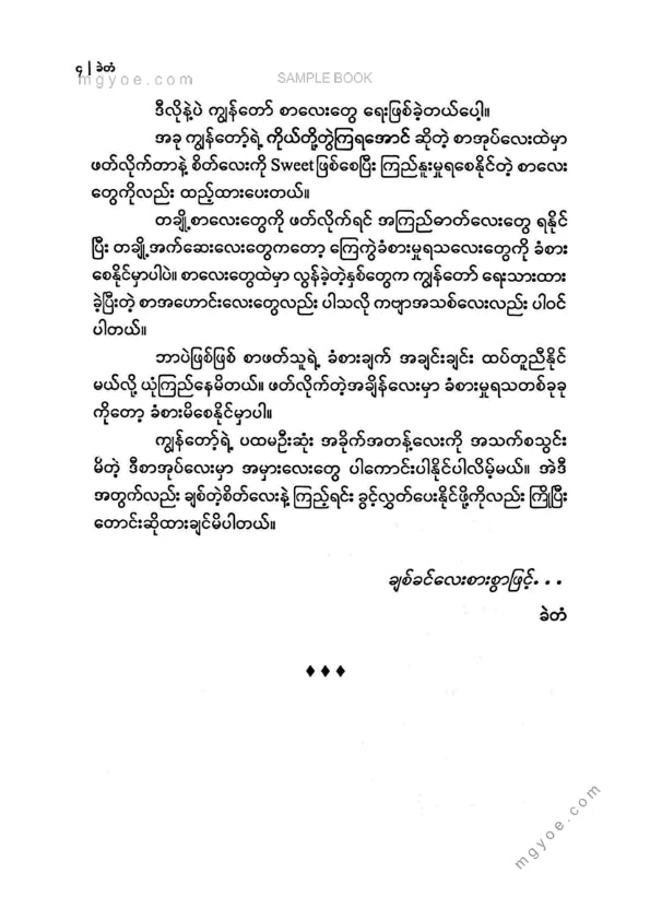 ခဲတံ - ကိုယ်တို့တွဲကြရအောင်