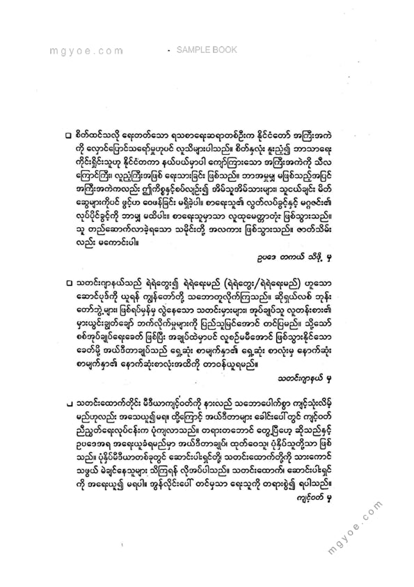 ကြည်မင်း - ဖြတ်သန်းခဲ့ရသတင်းမီဒီယာလောက