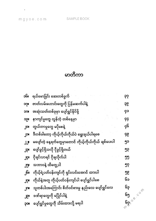 စူးရှမေ - အဝါရောင်စုဘူးထဲမှာပျော်ရွင်ခြင်းတွေရှိတယ်
