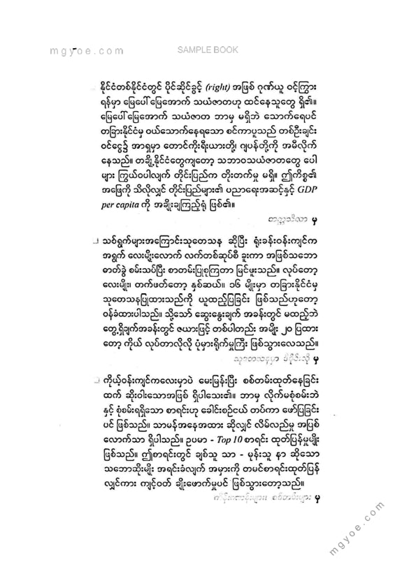 ကြည်မင်း - ပညာခရီးနှင့်ပညာမျက်စိ