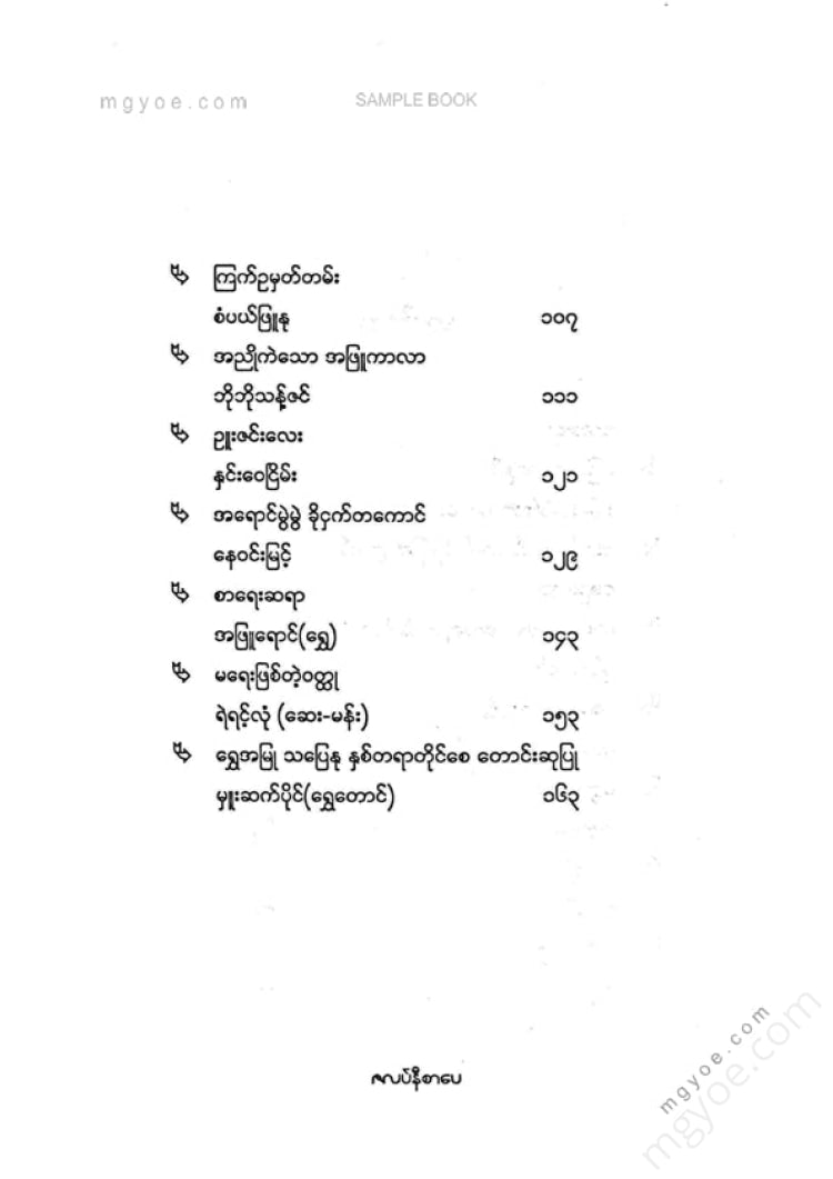 ကလောင်စုံ - စာပေတောမှာမောလှတယ်လို့