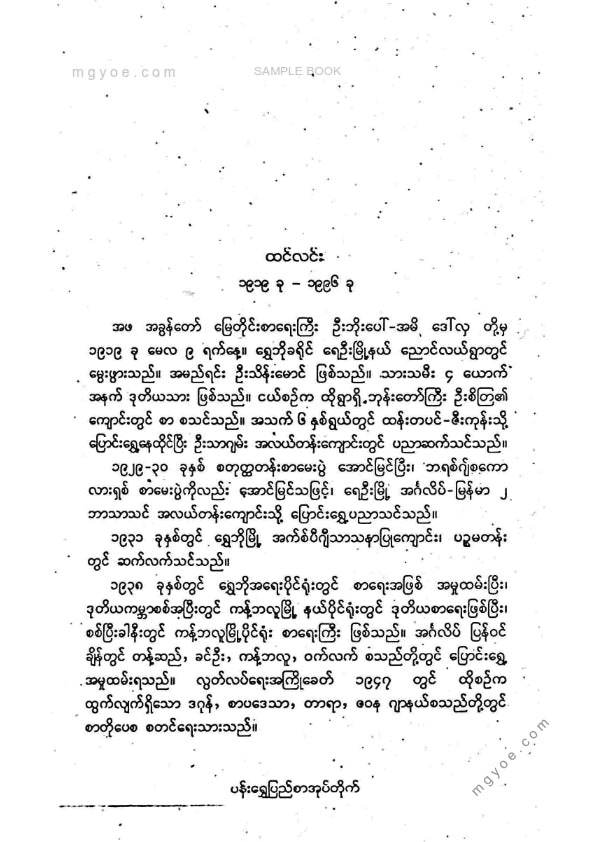 ထင်လင်း - မေတ္တာရှင်မလေးပေါ်လီယာနာ