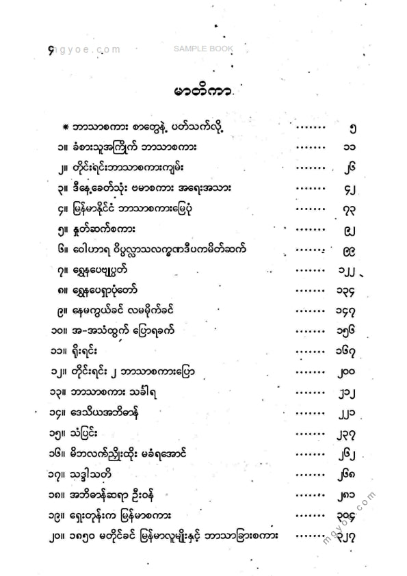 စောလူ - ရွှေနပေရှာပုံတော်နှင့်ဘာသာစကားစာများ