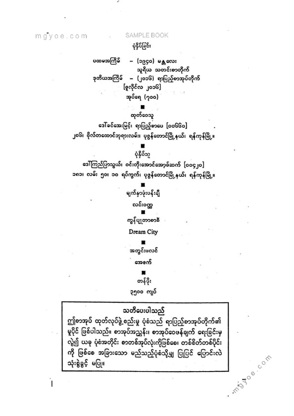 ရဲထွန်းလင်း - အရေးတော်ပုံတပ်သား