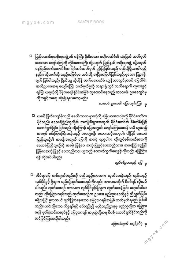 ဦးမောင်မောင်ညွန့် - မြေနှင့်ဆိုင်ရာဥပဒေအရပ်ရပ်