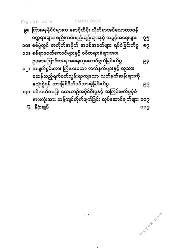 ပါမောက္ခဦးကျော်ညွန့်(ငြိမ်း) - စစ်ရေးဆိုင်ရာနိုင်ငံတကာဥပဒေများ