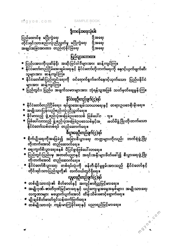 ညီညီနိုင် - တိမ်မြင့်စံအတွေးများ