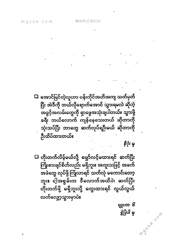 ကြည်မင်း - အောင်ကြောင်း ၉ သွယ်