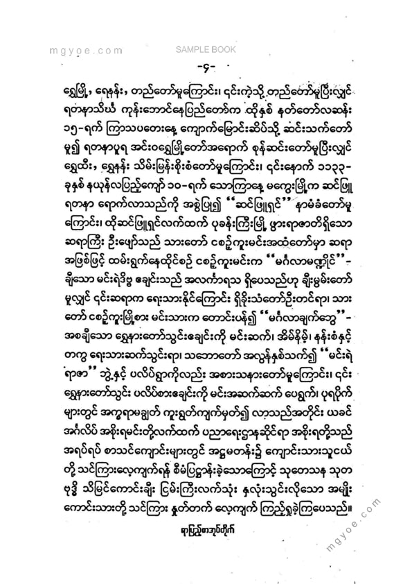 မင်းရာဇာဘွဲ့ခံဦးဖျော် - ပလိပ်စားဧချင်း