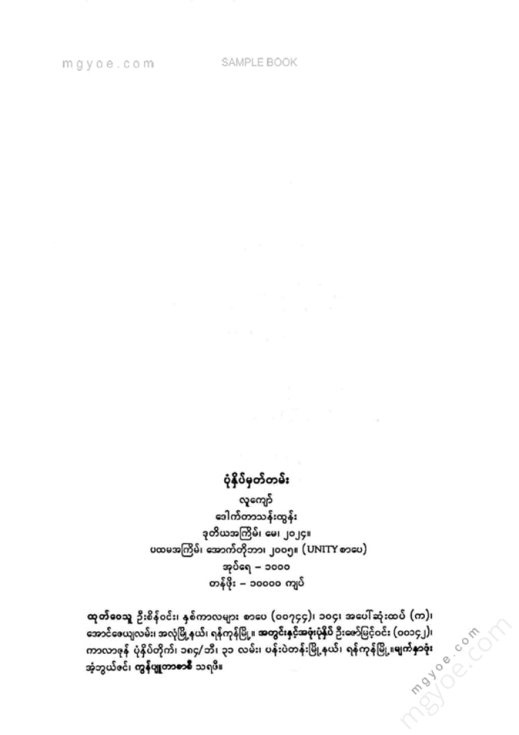 ဒေါက်တာသန်းထွန်း - လူကျော်