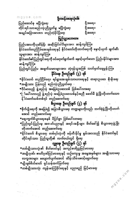 ညီညီနိုင် - မပြောသောစကားကိုနားလည်နိုင်ရေး